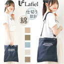 ラフィール バッグ Lafiel 003162400 通販 ショルダーバッグ ショルダーバック レディース 斜めがけ 大人 大きめ 可愛い 通学 通勤 縦長 縦...