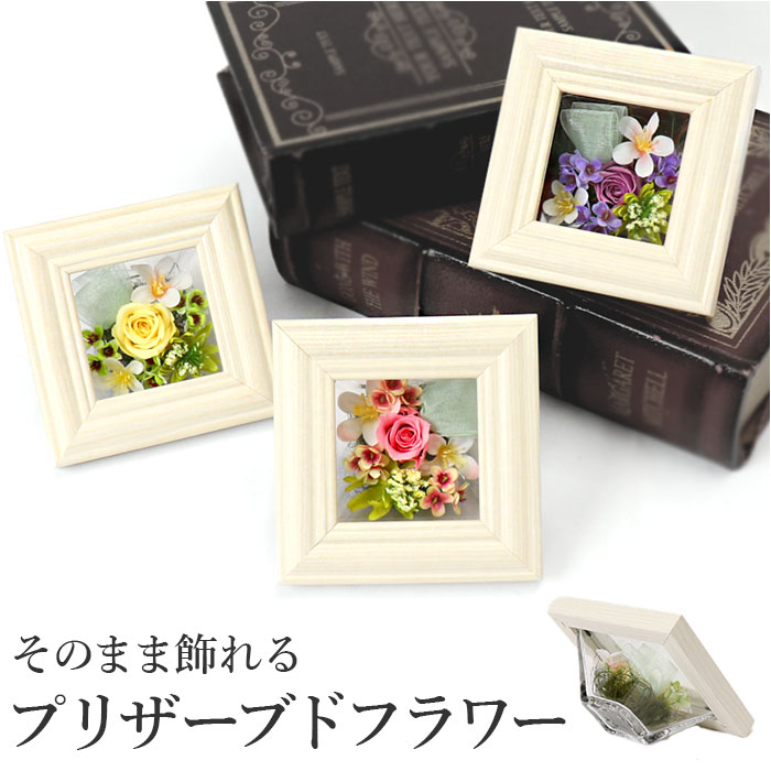 仏花 プリザーブドフラワー 仏壇用 通販 ブリザーブドフラワー アレンジメントフラワー お供え 造花 ...