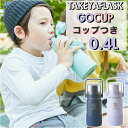 タケヤフラスク ゴーカップ 400 通販 タケヤ 水筒 400ml コップ付き 真空 ステンレスボトル ミニ ストラップ付き 保冷 直飲み ダイレクトボトル キ...