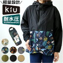 KiU ウィンドブレーカー 通販 ウインドブレーカー キウ K324 レディース メンズ 軽量 軽い 撥水 耐水 おしゃれ かわいい シンプル 自転車 通勤 通...