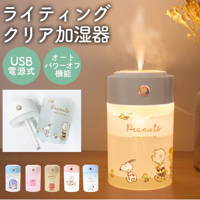 キャラクター ライティングクリア 加湿器 通販 エコ加湿器 加湿 ミニ加湿器 ミスト ミニ キャラ  ...