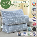 背もたれ クッション 三角 通販 背当てクッション 三角クッション 背もたれクッション さんかくクッション 背当て ごろ寝 枕 うたた寝 お昼寝 おひるね 読書...