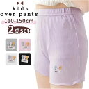 オーバーパンツ キッズ 女の子 2点セット 通販 スパッツ アンダーパンツ インナーパンツ ストレッチパンツ 2枚組 パンツ ショーツ 子供 こども 子ども 女...