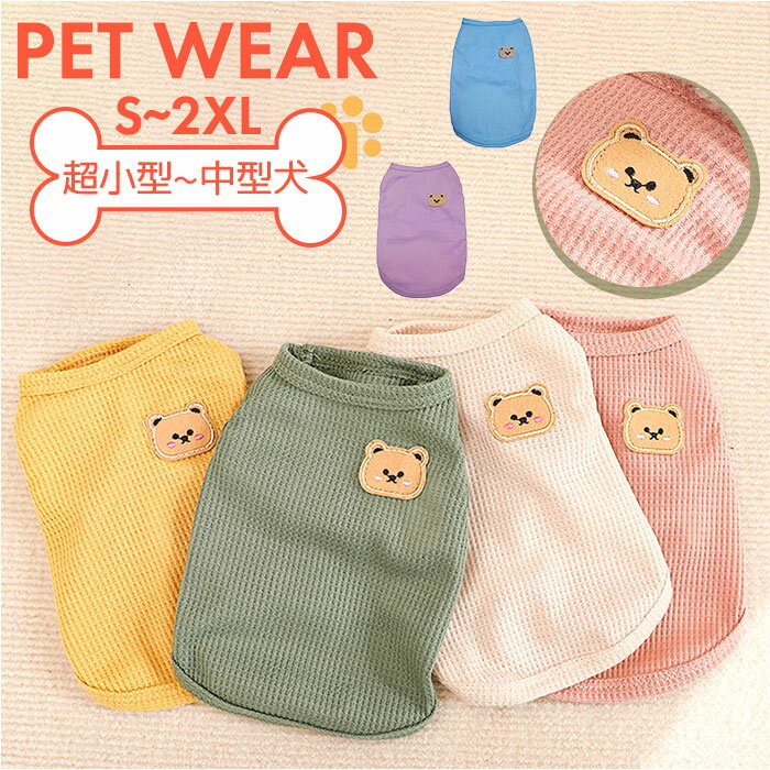 ペットウェア 通販 ドッグウエア タンクトップ ノースリーブ 袖なし 犬の服 犬服 犬用 猫用 いぬ ...