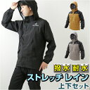 レインコート 上下 アウトドア 通販 レインスーツ メンズ レディース 自転車 バイク 反射 リフレクター ストレッチ 撥水 はっ水 耐水 透湿 レイングッズ ...