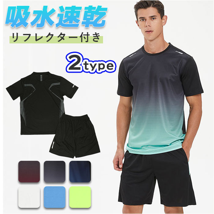 スポーツウェア メンズ上下セット 通販 ランニングウェア 半袖 Tシャツ ハーフパンツ 半ズボン 上 ...