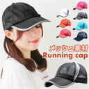 ランニングキャップ 通販 スポーツキャップ メッシュ 帽子 ぼうし ランニング マラソン ジョギング キャップ レディース メンズ 日よけ 日除け 軽量 速乾 ...