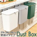 ゴミ箱 キッチン シンク 分別 通販 ごみ箱 シンクごみ箱 シンクゴミ箱 ダストボックス 壁掛け 大容量 小さい 小さめ ミニ 北欧 扉 ふた付き ふた付 ふた...