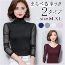 シースルー トップス 通販 シアーカットソー シアー カットソー 長袖 タートル ハイネック 透け ロング Tシャツ インナー 無地 シンプル 通勤 通学 上品...