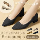 ニットパンプス ポインテッドトゥ 靴 通販 フラットパンプス ニット パンプス フラットシューズ フラット ローヒール 柔らかい 歩きやすい ぺたんこ 痛くない カジュアル レディース シューズ 通勤 仕事