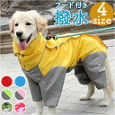 犬 レインコート 大型犬 中型犬 通販 犬用レインコート ペット服 犬服 犬用 カッパ かっぱ 合羽 着せやすい おしゃれ シンプル フード付き お散歩 雨の日...