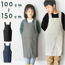 エプロン キッズ 作業着 通販 前掛け 前掛 割烹着 カフェエプロン 定番 男女兼用 シンプル 子供 こども 子ども 作業着 幼稚園 絵画 料理 掃除 かわいい
