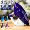 オカリナ 楽器 通販 12穴 12穴オカリナ 笛 アルトc管 アルトC cキー c調 cトーン 木管楽器 okarina 音楽 陶器 吹奏楽器 ハイクオリティー...