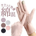 手袋 レディース UV 通販 スマホ手袋 てぶくろ 薄い 薄手 スマホ対応 UVカット 紫外線対策 すべり止め 滑り止め ショート タッチスクリーン UV対策 ...