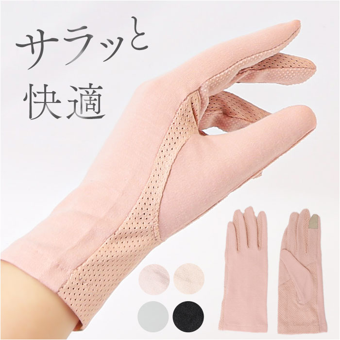 手袋 レディース UV 通販 スマホ手袋 てぶくろ 薄い 薄