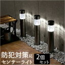 ソーラーライト 2個セット 屋外 通販 センサー ソーラー ポールライト 高輝度SMD使用 ガーデンライト 照明 ライト ledライト 埋め込み 明るい 間接照明 省エネ ガーデンマーカー 自動点灯 ガーデニング おしゃれ WFD-I009BL インテリア