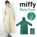 ミッフィー レインコート miffy 通販 Bruna Lifework Design カッパ 合羽 雨合羽 workson レインウェア グッズ 大人 レディース メンズ キャラクター ブルーナ おしゃれ かわいい 雨具 シンプル 通学 通勤 雨 梅雨