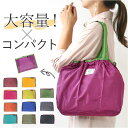 エコバック 通販 ショッピングバッグ マイバッグ エコバック バック お買い物バッグ 巾着 折りたたみ 折り畳み サブバッグ 収納 携帯 コンパクト 買い物 旅行 マチ付き シンプル トートバッグ トート ランドリーバッグ ジムバッグ