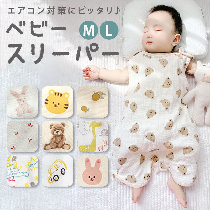 スリーパー ガーゼ ベビー 通販 ガーゼスリーパー ベビースリーパー 春 夏 春夏用 赤ちゃん キッ ...