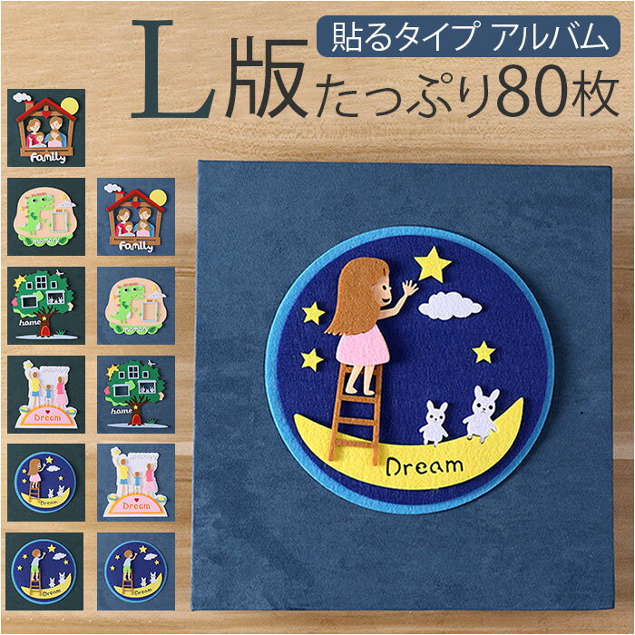 アルバム 貼るタイプ 大容量 通販 フォトアルバム 写真 布表紙 DIY フォト 手作り 手づくり  ...