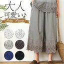 ペチパンツ レース ロング 通販 ペチコート インナー パンツ 綿 コットン 重ね着 フレアパンツ 透け防止 ゆったり おしゃれ ナチュラル 無地 シンプル 大人可愛い おしゃれ キレイめ ウエストゴム ワイド