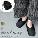 notch ノッチ スリッパ 通販 ポータブルスリッパ かかと 立てる 踏む 2WAY V字 履き口 V字カット ポーチ付き ポーチ 巾着付き 巾着 持ち歩き ...