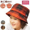 帽子 キッズ ゴム付き 通販 バケットハット ハット 紐付き ぼうし 子供 こども 子ども 男の子 女の子 ボーイズ ガールズ 春 秋 オーガニック 日本製 あ...