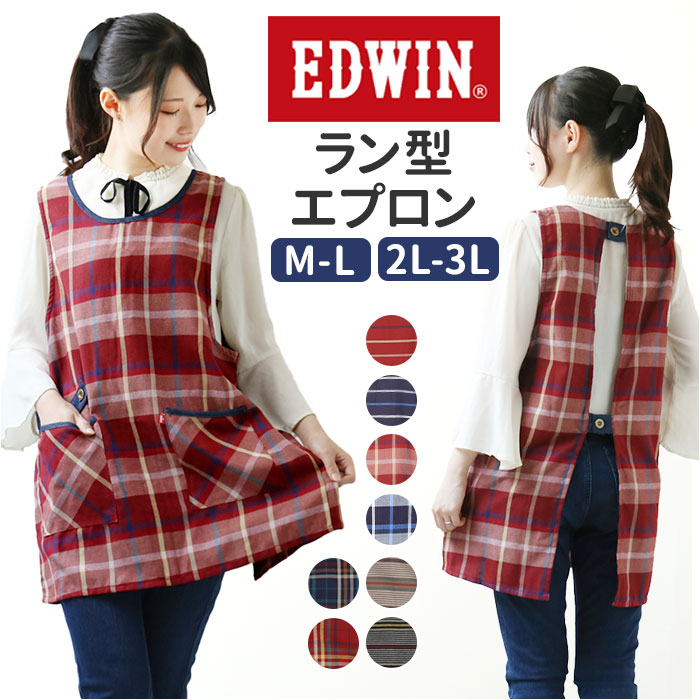 エプロン おしゃれ 通販 EDWIN エドウィン 前掛け 保育士 割烹着 かっぽう着 ラン型エプロン ...