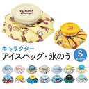 アイシング 氷嚢 通販 氷のう キャラクター グッズ アイスバッグ ひょうのう 氷枕 水まくら 水枕 スケーター ICB1 SKATER ひんやりグッズ 子供 子ども 熱中症対策 アウトドア 外遊び 暑さ対策グッズ 発熱 キッズ スポーツ
