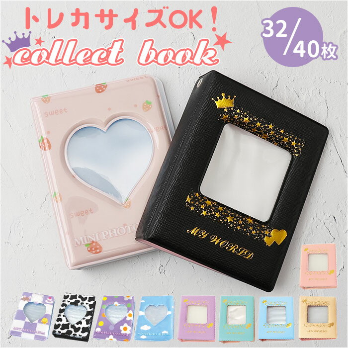 トレカケース 可愛い 通販 コレクトブック フォトケース カードケース ブロマイドケース 写真 アルバム プロマイドケース カード収納 推し活グッズ 収納 おし...