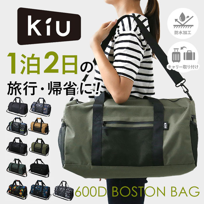 KiU バッグ キウ K330 通販 ボストンバッグ 600D BOSTON BAG ボストンバック 旅行バッグ 旅行鞄 トラベ..