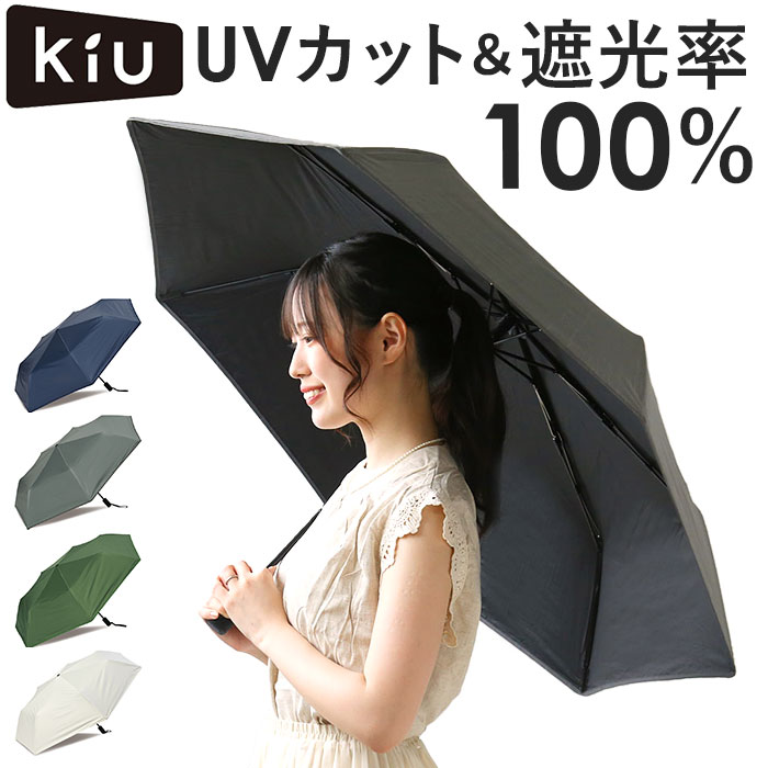 KiU 傘 折りたたみ傘 通販 キウ KAH03 晴雨兼用折りたたみ傘 アメニモマケズ ハレニモマケズ 折り畳み..