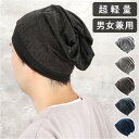 ニット帽 通販 帽子 ぼうし コットン ニットキャップ 通気性 柔らかい 伸縮性 ストレッチ シンプル ビーニー帽 ワッチキャップ 医療用帽子 アウトドア 日よ...