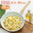 フライパン 26cm 通販 kukuna ククナ 6149-034 ヒスイ&ダイアモンド Wストーン ダイヤモンド コート ガスコンロ IH 軽量 セラミック ...