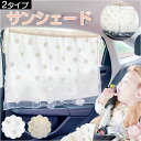 車 カーテン 赤ちゃん 通販 車用カーテン 日よけカーテン サンシェード 車カーテン 日よけ 車内 後部座席 車用 窓 サイド 刺繍 花 目隠し 子供 子ども ...