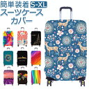 スーツケースカバー カラフル 通販 キャリーケースカバー キャリーバッグカバー キャリーバックカバー 保護カバー ラゲッジカバー カバー キャリーケース キャリ...