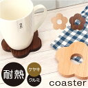 コースター 木製 通販 木製コースター コップ敷き 花 敷物 茶托 茶たく お茶 カフェ コーヒー 雑貨 食器 来客用 おもてなし 耐熱 シンプル モダン おしゃれ キッチン雑貨 テーブルウェア かわいい