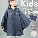 レインコート 収納袋 キッズ 通販 ポンチョ カッパ 合羽 レインウェア?レインポンチョ レインポンチョ 雨具 雨がっぱ フード 軽量 子供用 子供 子ども こ...