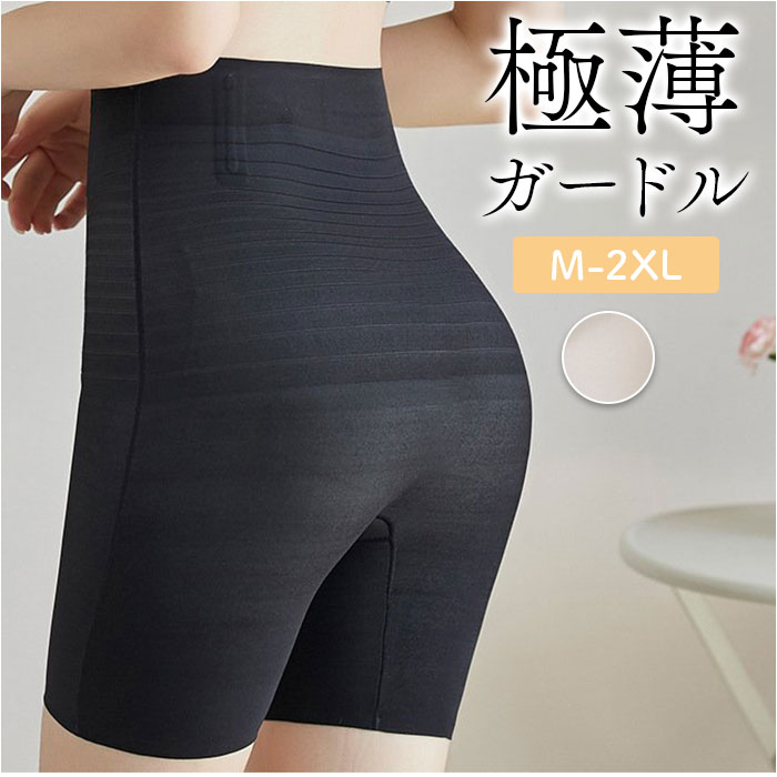 ハイウエスト ガードル レディース 通販 極薄ガードル 補正下着 ハイウエストガードル ガードルショーツ ショーツ インナー 下着 極薄 薄手 体型カバー 引き...