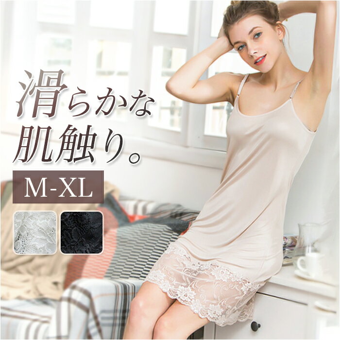 シルク スリップ ロング 通販 シルクスリップ ペチコート キャミソール ランジェリー インナー 部屋着 ワンピース ロング丈 レース 絹 肌に優しい 吸汗 保...