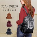 リュック レディース おしゃれ 通販 リュックサック リュック デイパック バッグ バック PU 合皮 フェイクレザー 大人 かわいい 軽量 軽い マザーズバッ...