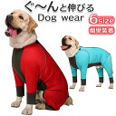 大型犬 つなぎ 犬 通販 ラッシュガード カバーオール ドッグウェア ドッグウエア 犬服 犬の服 犬 いぬ イヌ 服 背面ジッパー 夏服 犬用 海 雪 川 水遊び かわいい おしゃれ