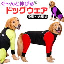 大型犬 つなぎ 犬 通販 ラッシュガード カバーオール ドッグウェア ドッグウエア 犬服 犬の服 犬 いぬ イヌ 服 背面ジッパー 夏服 犬用 海 雪 川 水遊び かわいい おしゃれ