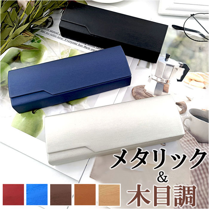 メガネケース おしゃれ 眼鏡ケース ハード スリム 通販 めがねケース メガネ入れ めがね入れ 眼鏡入れ ケース 軽量 保護 メガネ めがね 眼鏡 シンプル 持...