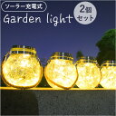 ソーラー LED ガーデンライト 2個セット 通販 ソーラーライト ランタン ソーラーランタン ソーラーランプ LEDライト 屋外 IP65 防水 イルミネーシ...
