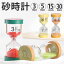 砂時計 おしゃれ 通販 タイマー 音 なし 砂 時計 フルーツ かわいい 可愛い 果物 くだもの 輪切り キッ..