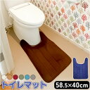 トイレマット 通販 トイレ マット 足元マット 滑り止め 40x60cm シンプル 無地 柔らかい 吸水性 トイレタリー トイレグッズ トイレ用品 新生活 引っ越し 飛び散り 防止 ベーシック フロアマット 雑貨