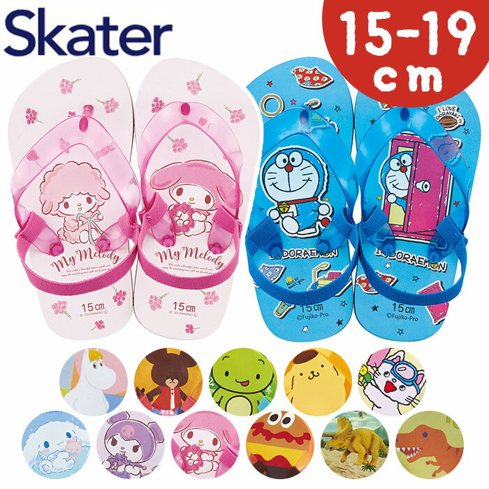 ビーチサンダル キッズ かかと付き 通販 サンダル ビーサン キャラクター グッズ ゴムバンド付き 子供 草履 SKATER スケーター こども 子ども 男の子 女の子 おしゃれ 夏 海 プール 痛くない ゴム付き かわいい 可愛い