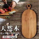 カッティングボード 木製 通販 まな板 まないた 約150×350mm サービングボード トレー トレイ プレート 小さい 小さめ 楕円形 調理器具 おしゃれ ...