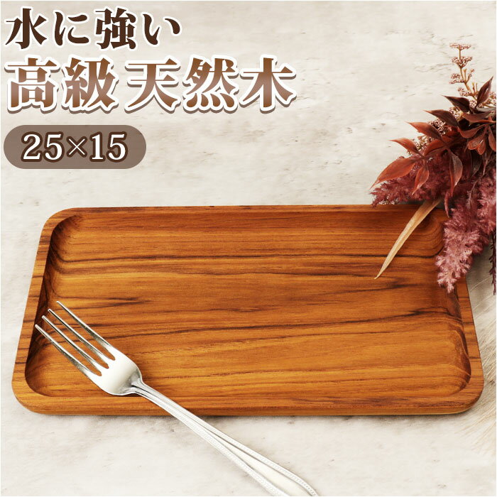 楽天市場】25cm 木製トレーの通販 楽天市場】25cm 木製トレーの通販